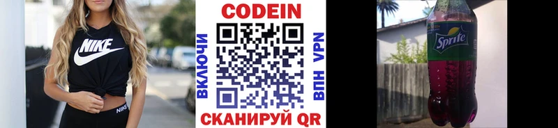 Codein Purple Drank  Купить закладки  Наро-Фоминск 